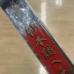 黒鯛工房竹本調ヘチ赤255 Amazon | 黒鯛工房 竹本調 ヘチ 赤255 | 黒鯛工房(Kurodaikoubou) | チヌ竿