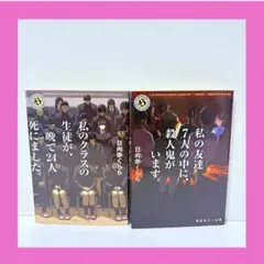 日向さくら　ミステリー小説　2冊セット