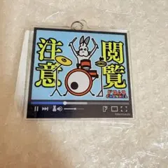 ドコムス アクリルキーホルダー(閲覧注意)