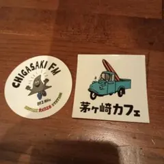 CHIGASAKI FM ステッカー 2枚セット