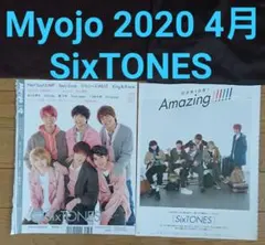 Myojo 2020 4月号 SixTONES ストーンズ 切り抜き
