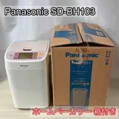 2026年最新】PANASONIC ホームベーカリー sd-103の人気アイテム - メルカリ