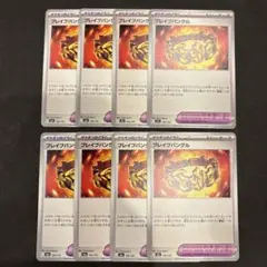 ポケモンカード ブレイブバングル 8枚セット トレーナーズ　ポケモンの道具