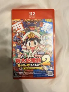 桃太郎電鉄2 あなたの街もきっとある　ソフト　パッケージ版