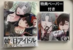 Kiss me crying5 CD付き限定セットArinco J 乃亜 JIN