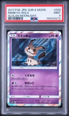 psa9 アローラロコン sm4+ tomokazu komiya - メルカリ