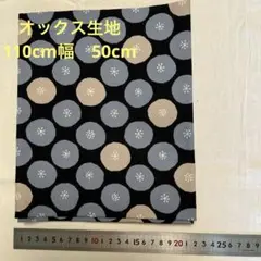 (297)Fuwari 染め布　オックス生地