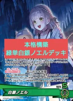 본격 구축 덱 홀로 라이브 카드 게임 홀로카 그린 단 백은 노엘 덱 C