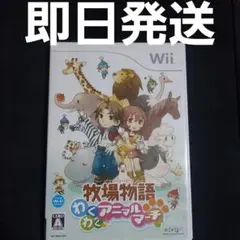 【匿名発送】 牧場物語 わくわくアニマルマーチ Wii ソフト