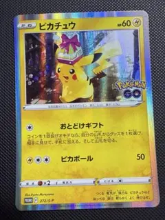 美品・即日発送】 ピカチュウ 272/s-p プロモ おとどけギフト - メルカリ
