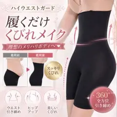 ハイウエスト 骨盤ガードル 補正下着 着圧ガードル 美尻 くびれ レディースのサムネイル
