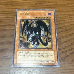 遊戯王 暗黒魔族ギルファー・デーモン 305-053 レリーフ