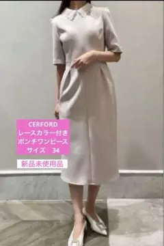 【未使用】セルフォード レースカラー付きポンチワンピース 34