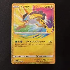 ポケモンカード 拡張パック 30th ライコウ 30thキラカード