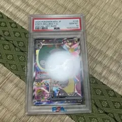 ナンジャモのハラバリーex SAR 236/193 PSA10