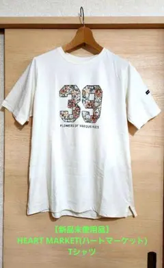 【新品未使用品】HEART MARKET ハートマーケット ハトマ Tシャツのサムネイル