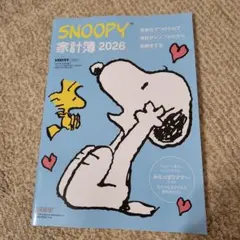 レタスクラブ付録　SNOOPY 家計簿 2026