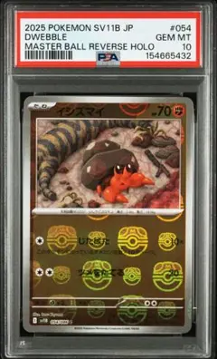 PSA10】キリキザン U マスボ SV11B ブラックボルト 067/086 - メルカリ