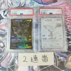 ポケモンカード レシラムex ゼクロムex bwr 2枚 PSA10 - メルカリ