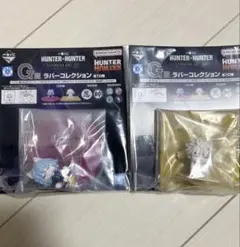 HUNTER HUNTER 一番くじ G賞 ラバーコレクション 2個セット