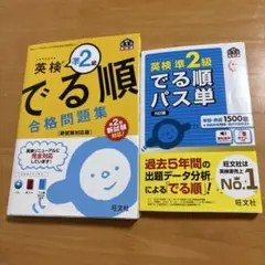 英検準2級　でる順パス単&でる順合格問題集