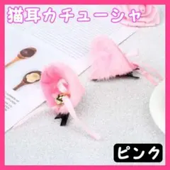 ネコ耳 カチューシャ 猫 コスプレ コスプレ ヘアアクセサリー フリル ピンク