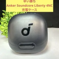 早い勝ちAnker Soundcore Liberty 4NC充電ケース