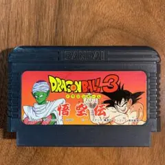 ファミコンソフト　ドラゴンボール3悟空伝