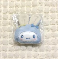 シナモン シークレットミニポーチチャーム うさぎ