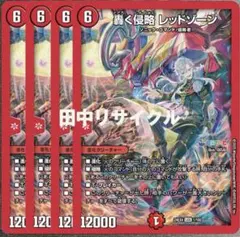 轟く侵略　レッドゾーン　葛葉　4枚　にじさんじ　24EX4