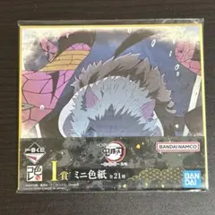 鬼滅の刃 I賞 ミニ色紙 嘴平伊之助 一番くじ 新品 未使用 未開封 匿名配送
