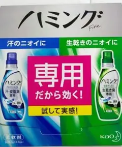 【新品】ハミング柔軟剤 試供品 旅行用 まとめ買い歓迎