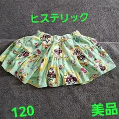 ヒステリック スカート　120　美品