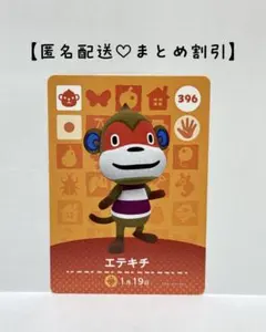 まとめ割あり あつ森 amiiboカード 396 エテキチ　第4弾　サル住民