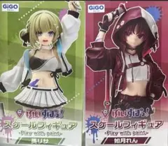 GIGOぶいすぽっ！スケールフィギュアvol.5 英リサ 如月れん 2種セット