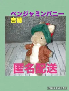 新品☆ピーターラビット☆ベンジャミンバニー☆フロプシー☆ぬいぐるみ　L☆吉徳 Amazon.co.jp: 吉徳 PETER RABBIT (ピーターラビット) ぬいぐるみ