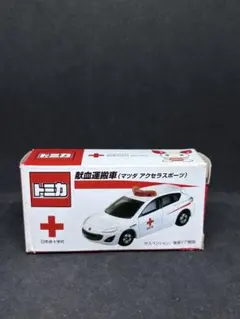 【送料無料】非売品 未使用！ 献血 アクセラ パトカー ミニカー 「 トミカ 」 2026年最新】献血 トミカの人気アイテム - メルカリ