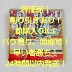 特価品 ゴムゴムの猿王銃乱打 C レア 5コス 赤 2枚 スタートデッキ