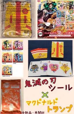 最終SALE‼️鬼滅の刃・シール★☆マクドナルド・トランプ★☆2点セット・新品‼️