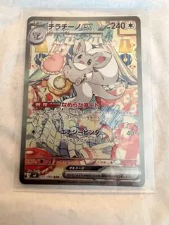 チラチーノex SAR MEGA 拡張パック ニンジャスピナー キラ 117