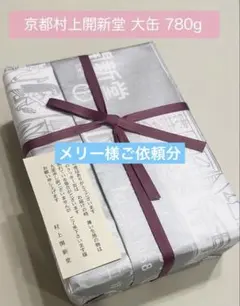 2026年最新】村上開新堂の人気アイテム - メルカリ