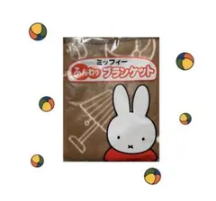 ミッフィー ふんわり ブランケットb