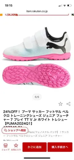 プーマ　サッカー　トレーニングシューズ　21.5㎝