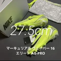 ナイキ マーキュリアル ヴェイパー 16 エリート AG-PRO 27.5cm