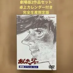 2026年最新】あしたのジョー2 dvdの人気アイテム - メルカリ