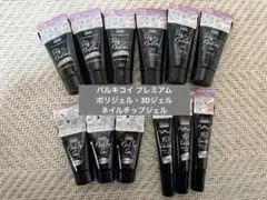 パルキコイ プレミアム まとめ売り ポリジェル・3Dジェル・ネイルチップジェル