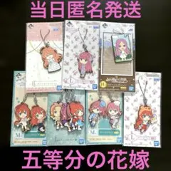 五等分の花嫁 一番くじ きゅんキャラ ラバーストラップ まとめ売り