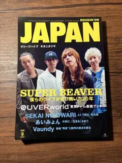JAPAN 2023年9月号