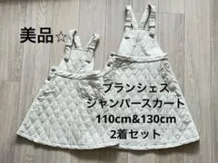 美品⭐︎ブランシェス⭐︎ジャンパースカート⭐︎アイボリー110&130cm2着セット