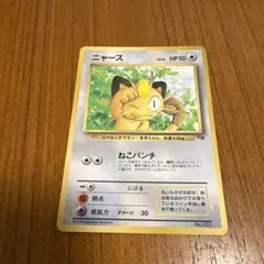 ニャース ◇ 拡張パック第4弾 裂けた大地 062/088 アンリミ - メルカリ
